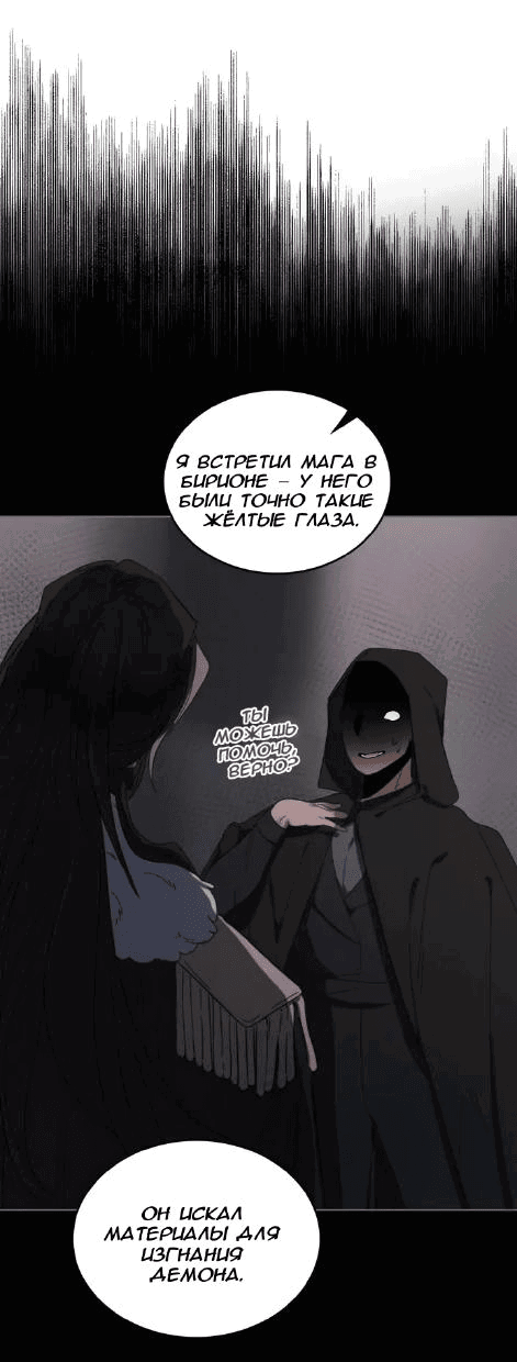 Манга Нпс тоже может спасти мир! - Глава 62 Страница 25