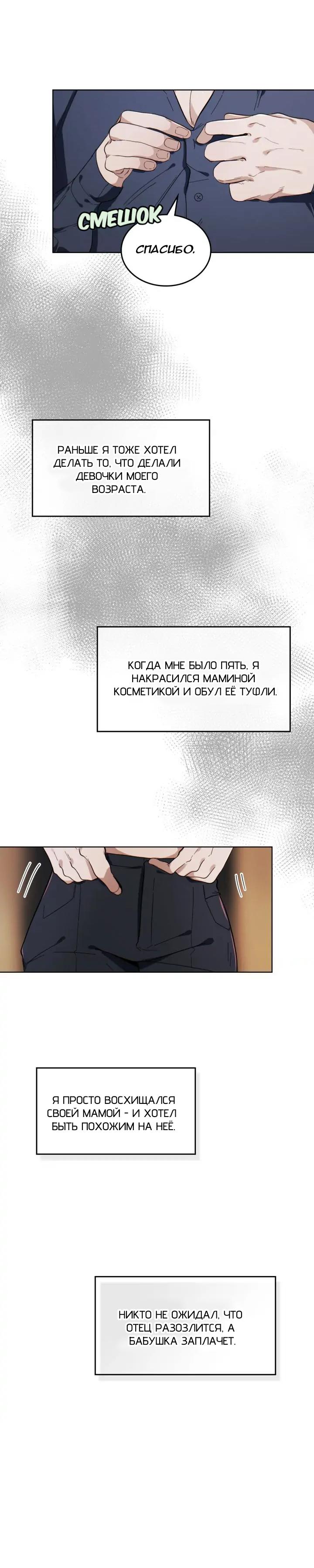 Манга Нпс тоже может спасти мир! - Глава 61 Страница 2