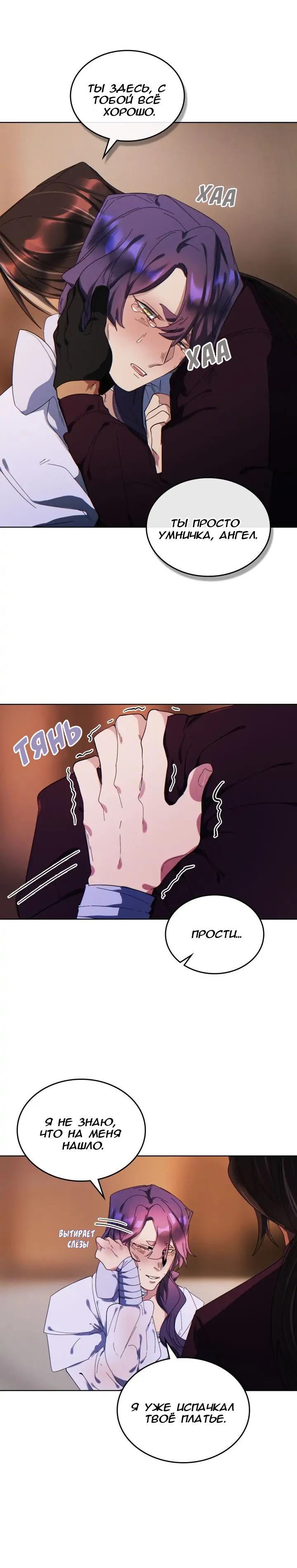 Манга Нпс тоже может спасти мир! - Глава 61 Страница 11