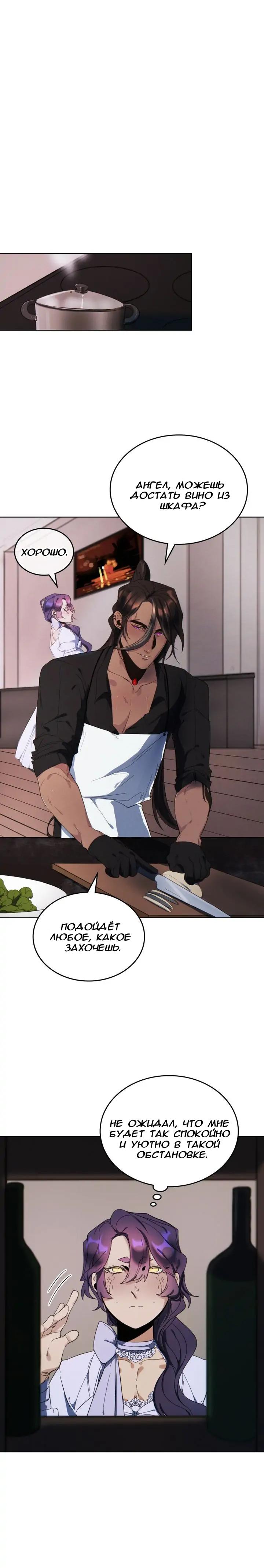 Манга Нпс тоже может спасти мир! - Глава 61 Страница 14