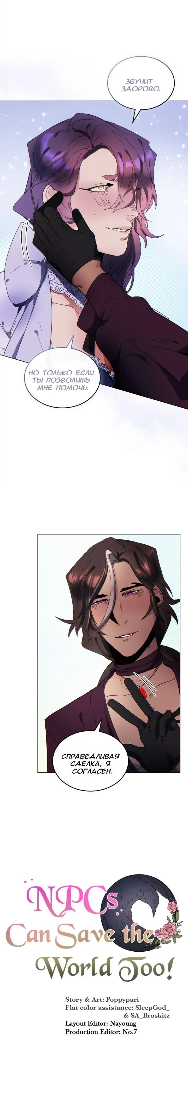 Манга Нпс тоже может спасти мир! - Глава 61 Страница 13