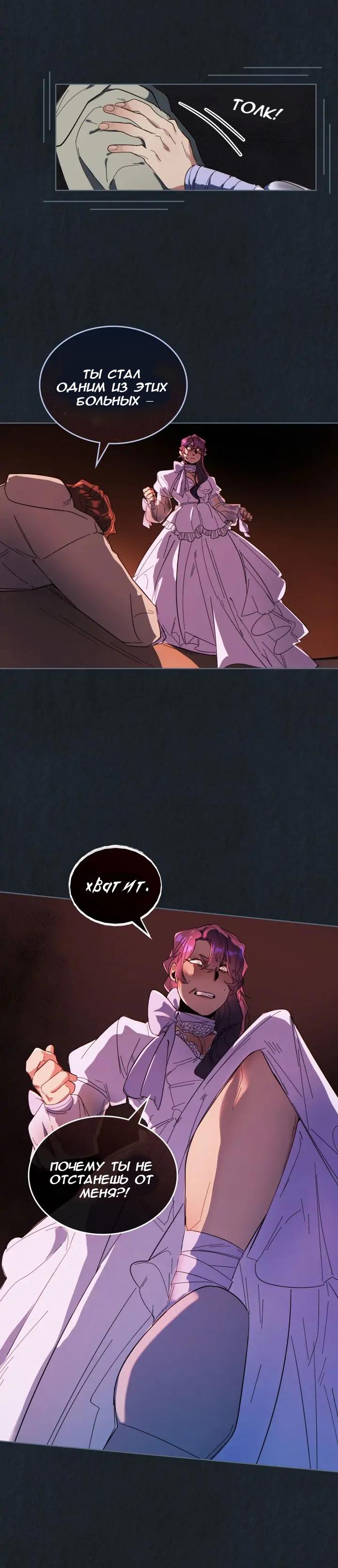 Манга Нпс тоже может спасти мир! - Глава 61 Страница 8