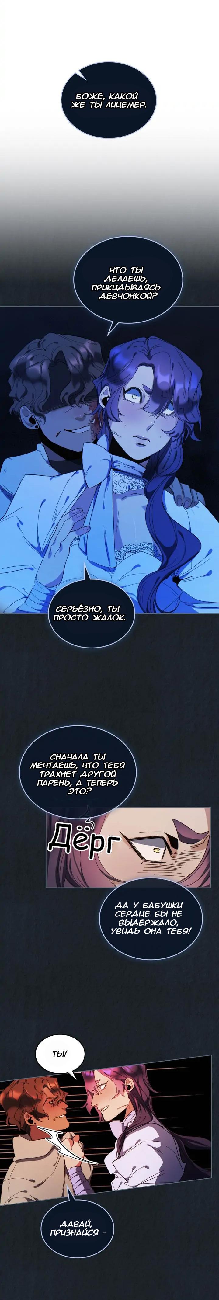 Манга Нпс тоже может спасти мир! - Глава 61 Страница 7