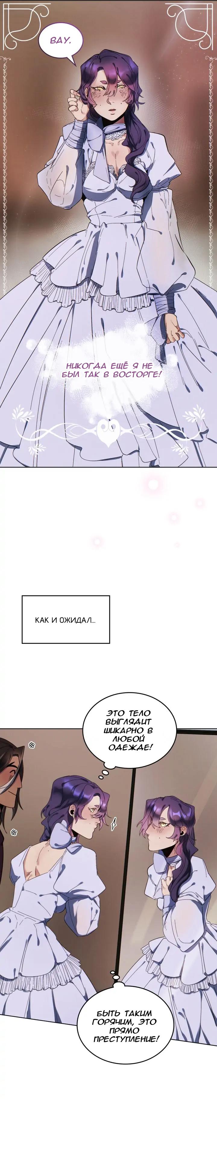 Манга Нпс тоже может спасти мир! - Глава 61 Страница 5