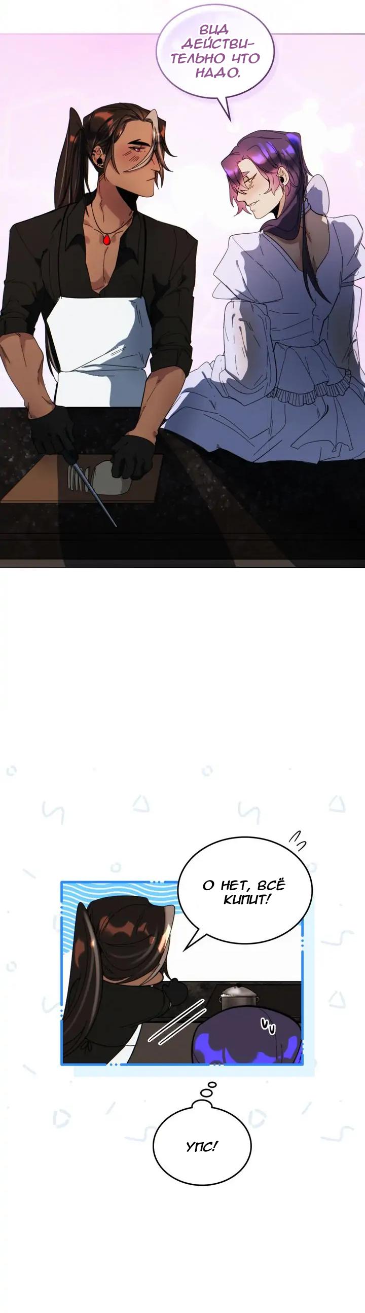 Манга Нпс тоже может спасти мир! - Глава 61 Страница 17