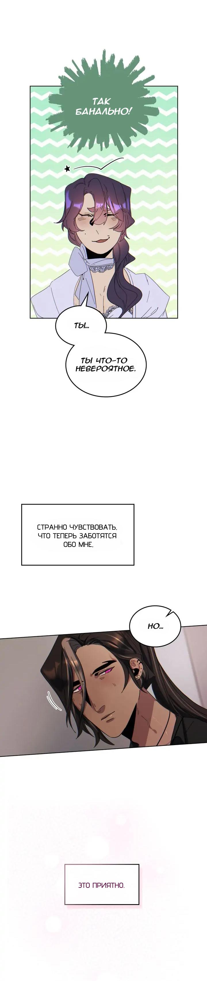 Манга Нпс тоже может спасти мир! - Глава 61 Страница 16