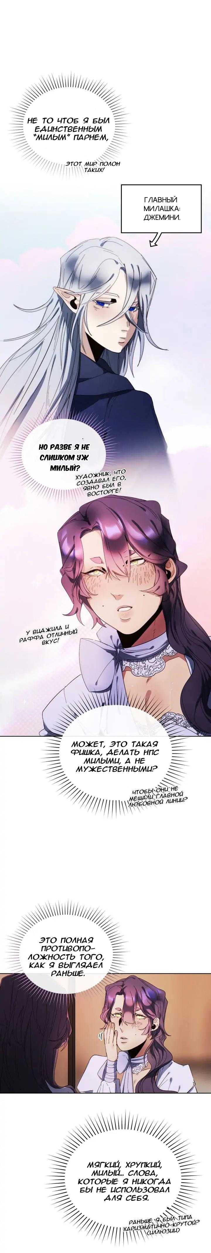 Манга Нпс тоже может спасти мир! - Глава 61 Страница 6