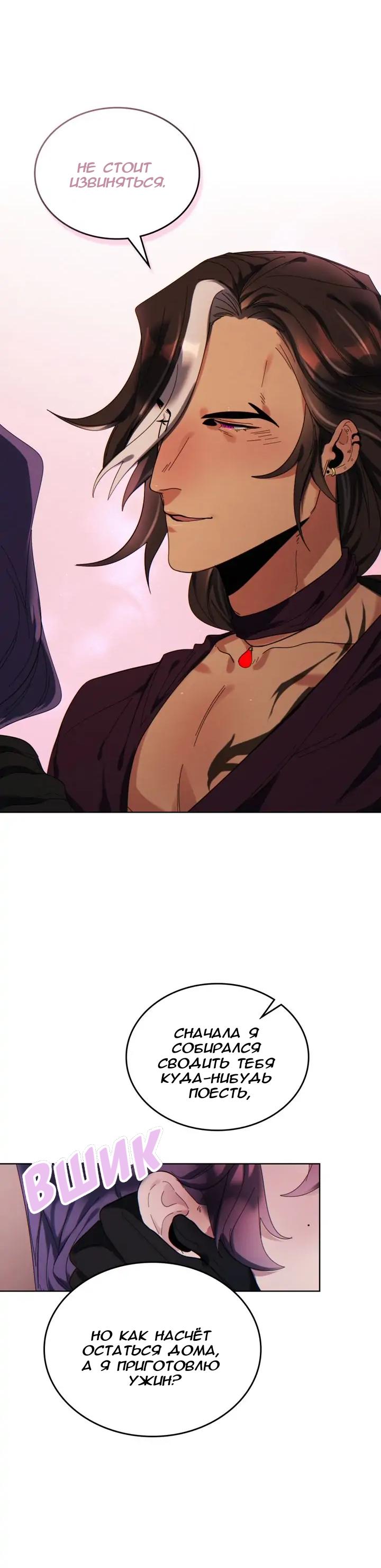 Манга Нпс тоже может спасти мир! - Глава 61 Страница 12