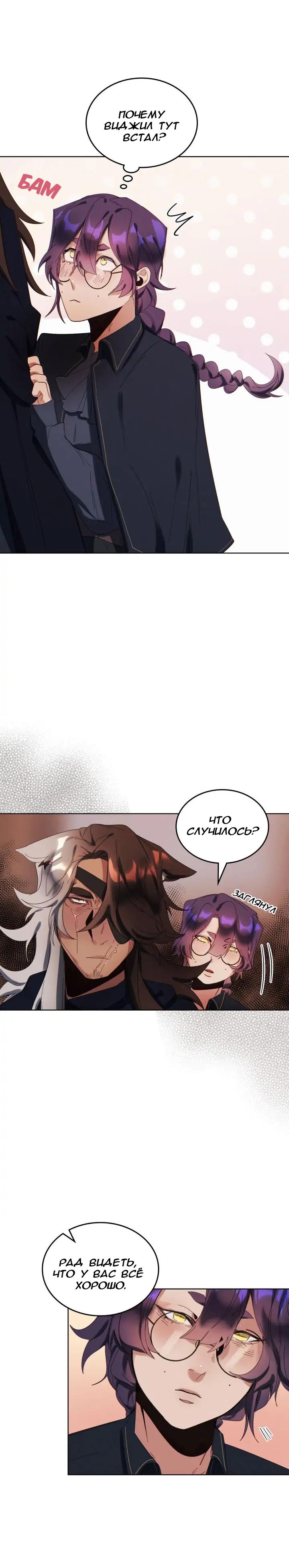 Манга Нпс тоже может спасти мир! - Глава 60 Страница 3