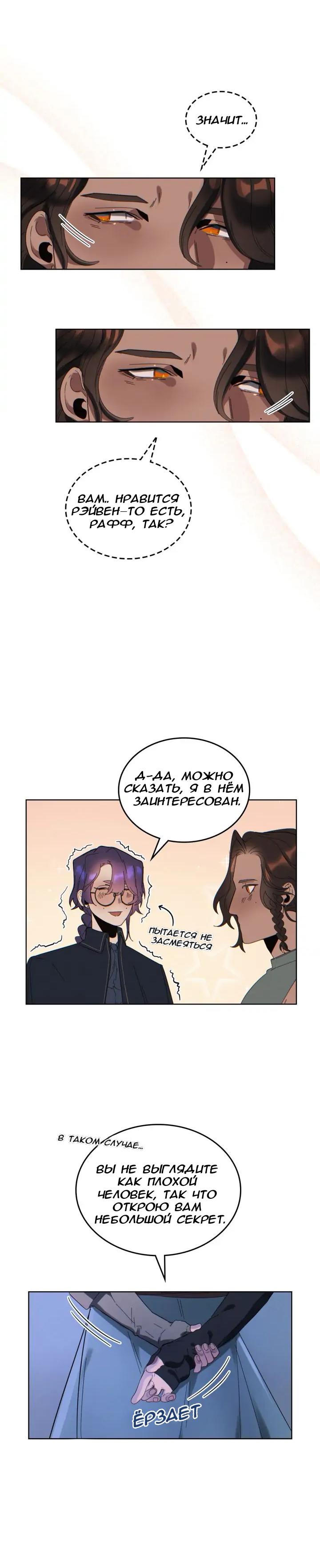 Манга Нпс тоже может спасти мир! - Глава 60 Страница 10