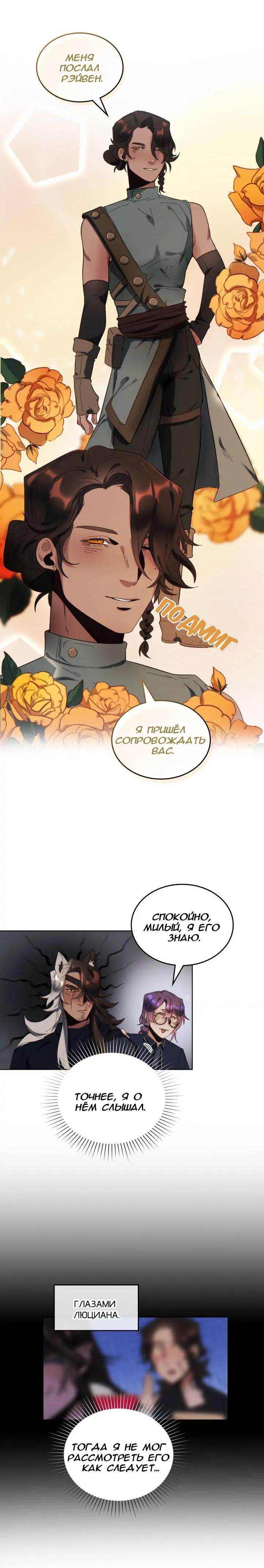 Манга Нпс тоже может спасти мир! - Глава 60 Страница 4