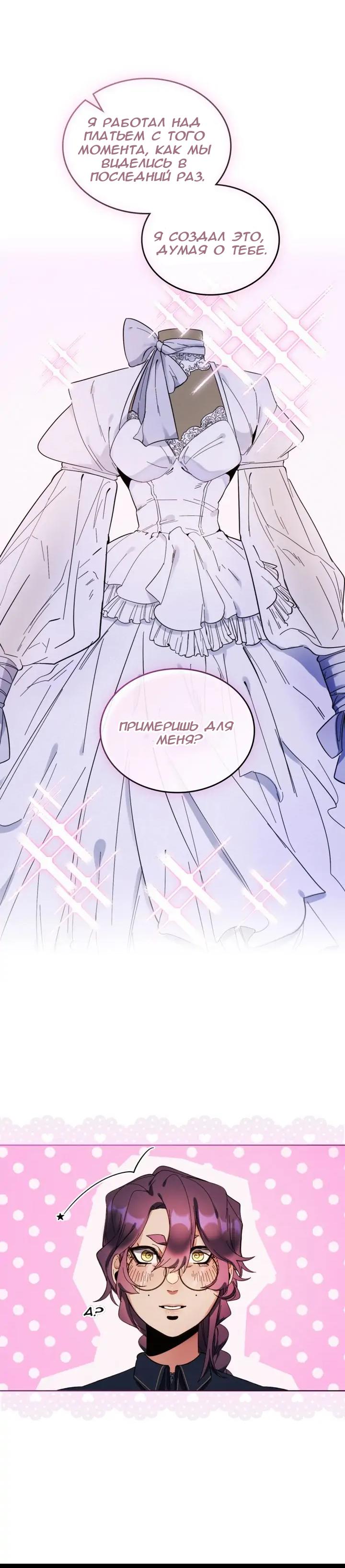 Манга Нпс тоже может спасти мир! - Глава 60 Страница 17