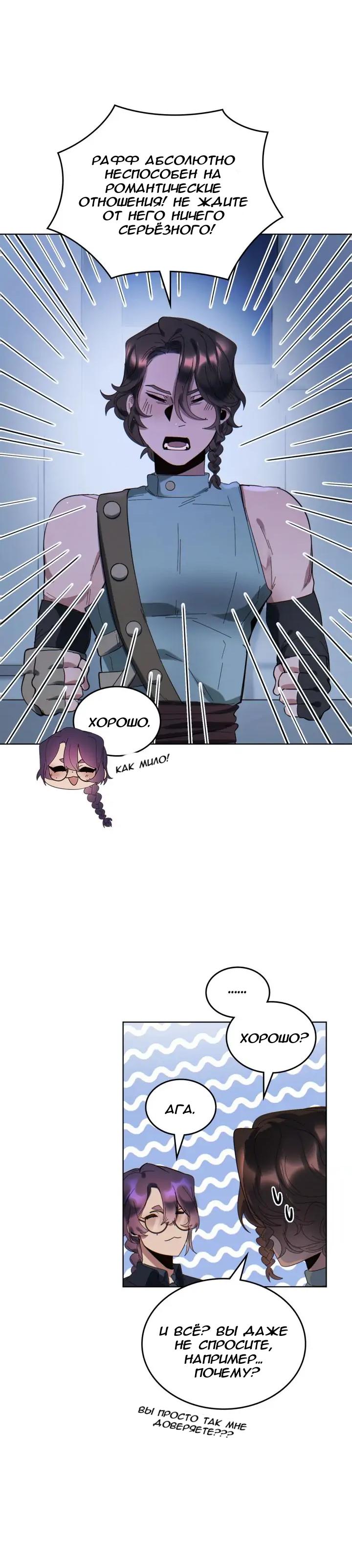 Манга Нпс тоже может спасти мир! - Глава 60 Страница 11