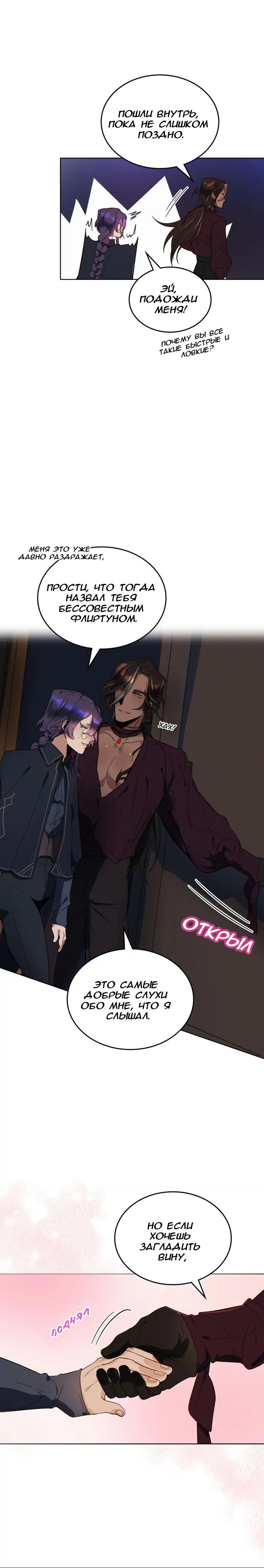 Манга Нпс тоже может спасти мир! - Глава 60 Страница 15