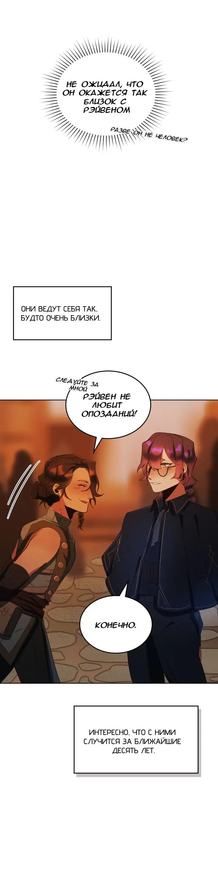 Манга Нпс тоже может спасти мир! - Глава 60 Страница 7