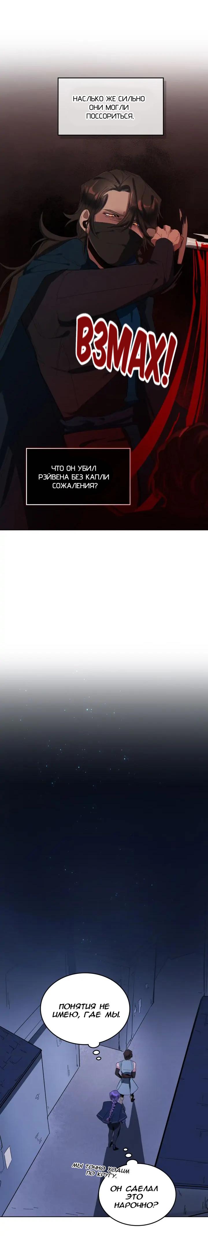 Манга Нпс тоже может спасти мир! - Глава 60 Страница 8