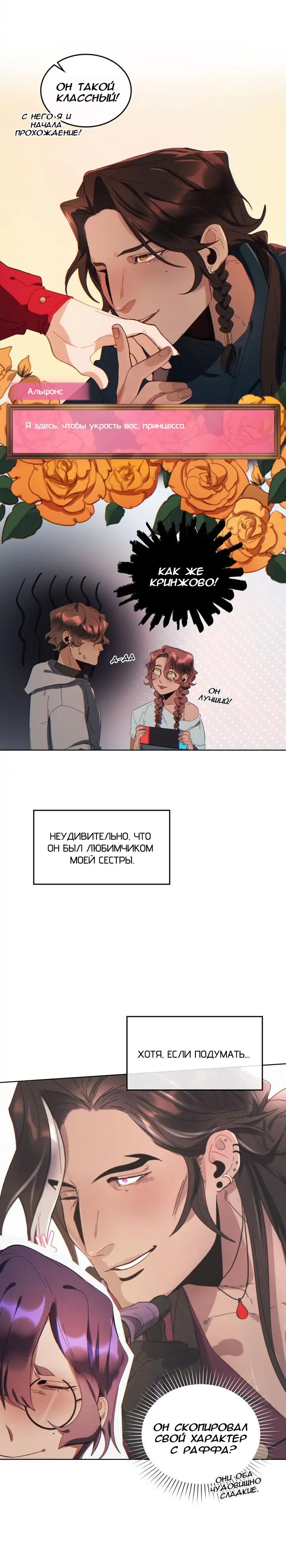 Манга Нпс тоже может спасти мир! - Глава 60 Страница 6