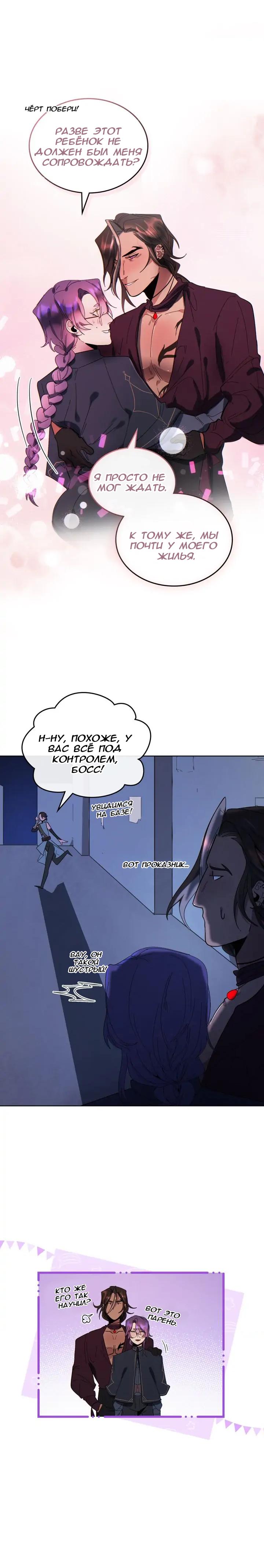 Манга Нпс тоже может спасти мир! - Глава 60 Страница 14