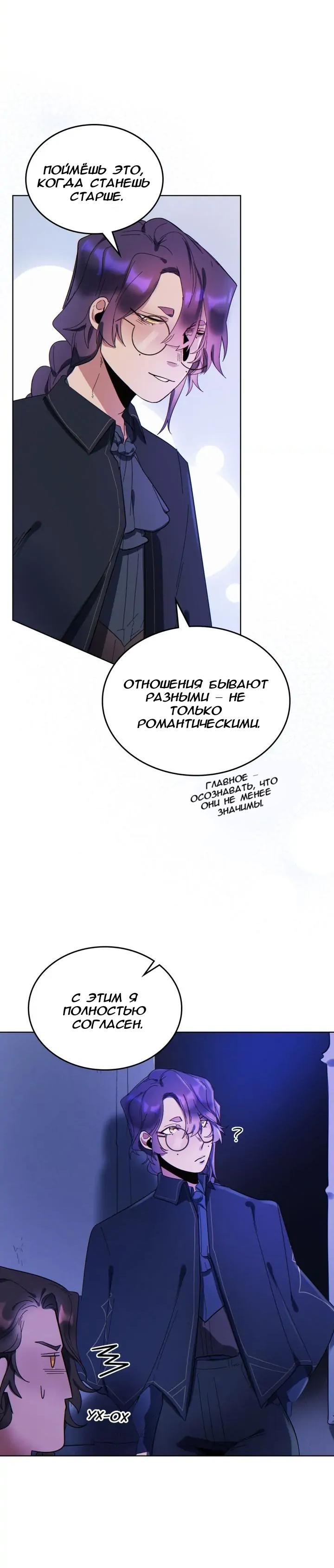 Манга Нпс тоже может спасти мир! - Глава 60 Страница 13