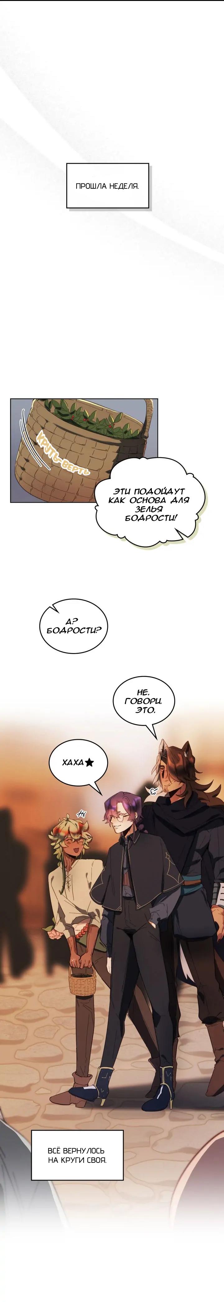 Манга Нпс тоже может спасти мир! - Глава 60 Страница 1