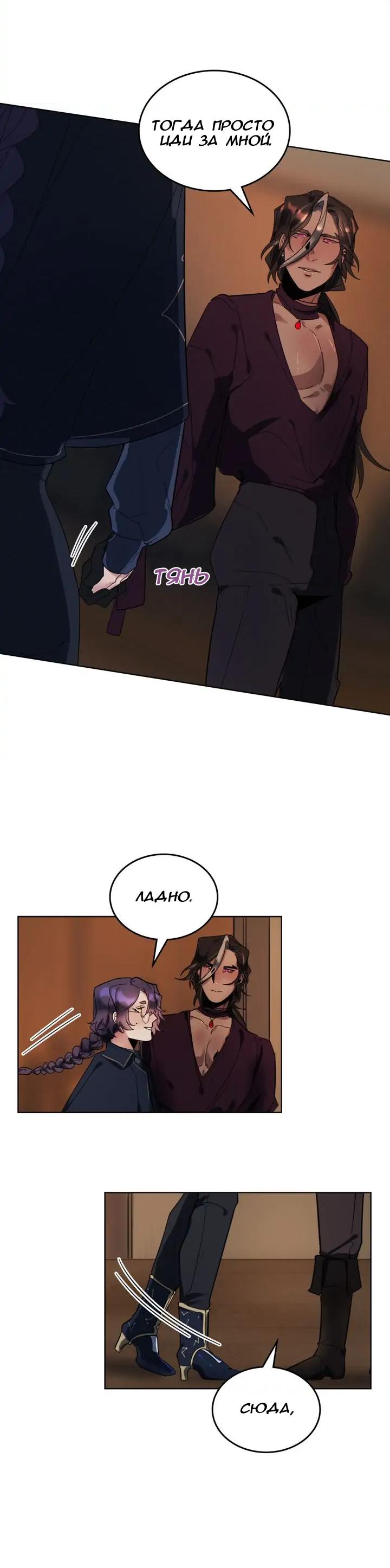 Манга Нпс тоже может спасти мир! - Глава 60 Страница 16