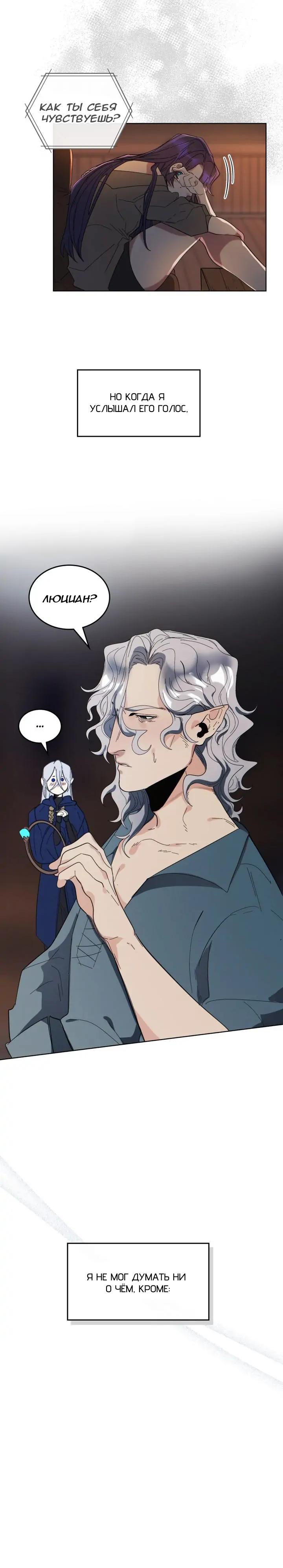 Манга Нпс тоже может спасти мир! - Глава 59 Страница 14