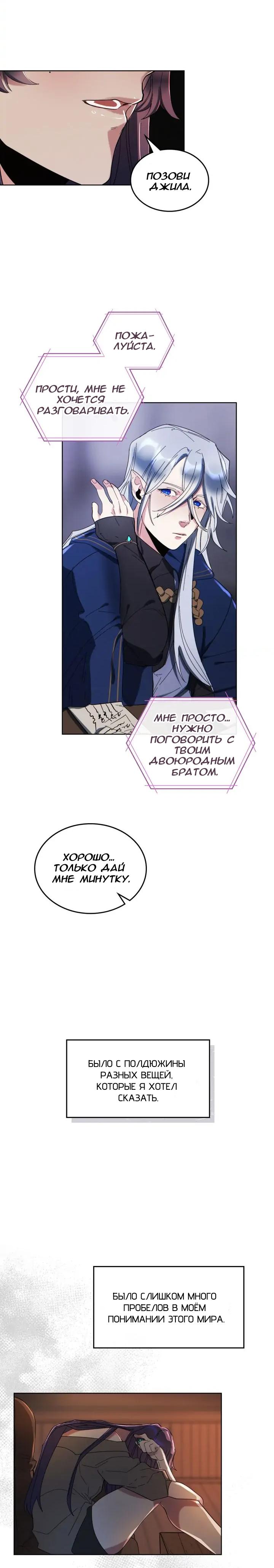 Манга Нпс тоже может спасти мир! - Глава 59 Страница 13