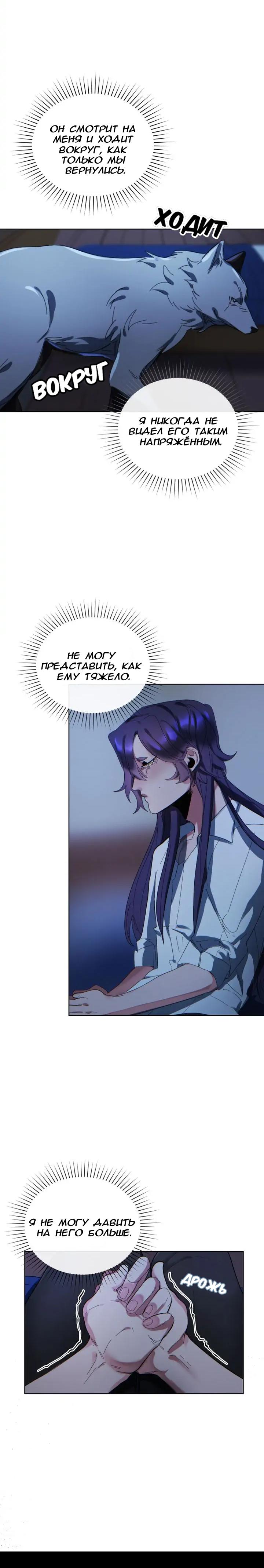 Манга Нпс тоже может спасти мир! - Глава 59 Страница 5