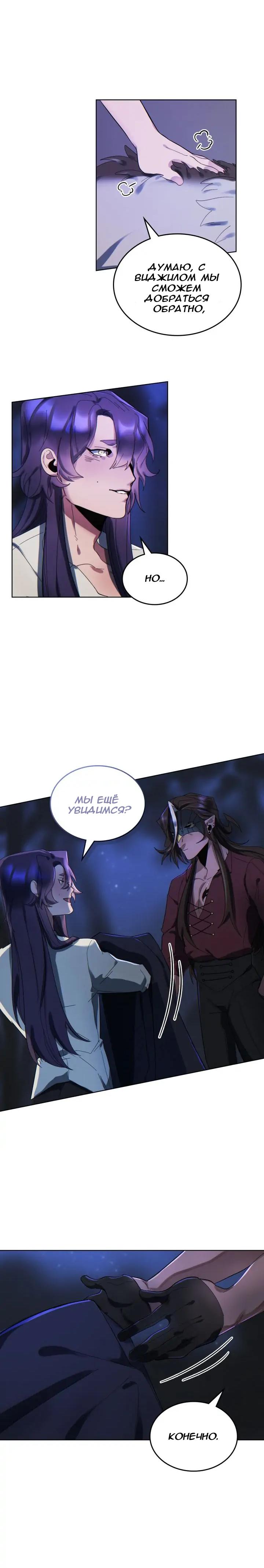 Манга Нпс тоже может спасти мир! - Глава 59 Страница 2