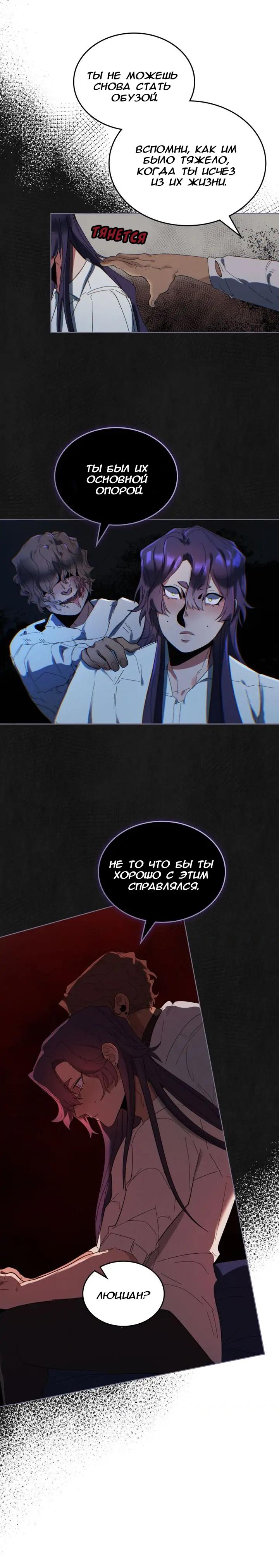 Манга Нпс тоже может спасти мир! - Глава 59 Страница 6