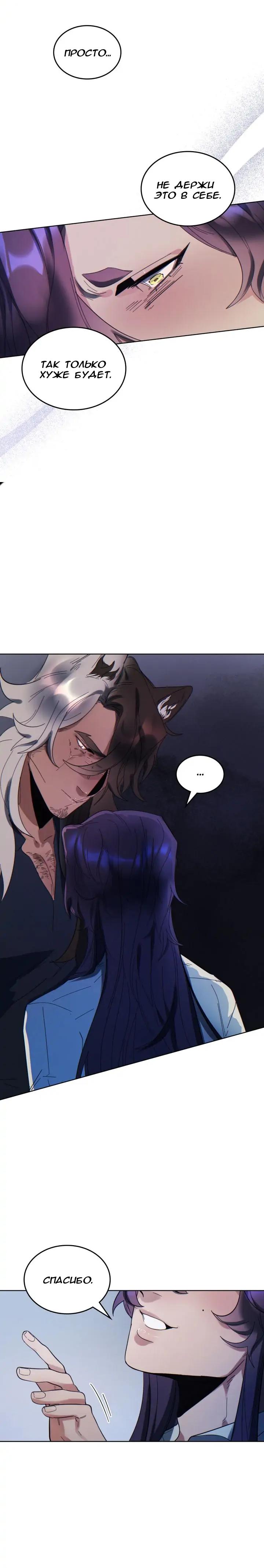 Манга Нпс тоже может спасти мир! - Глава 59 Страница 9