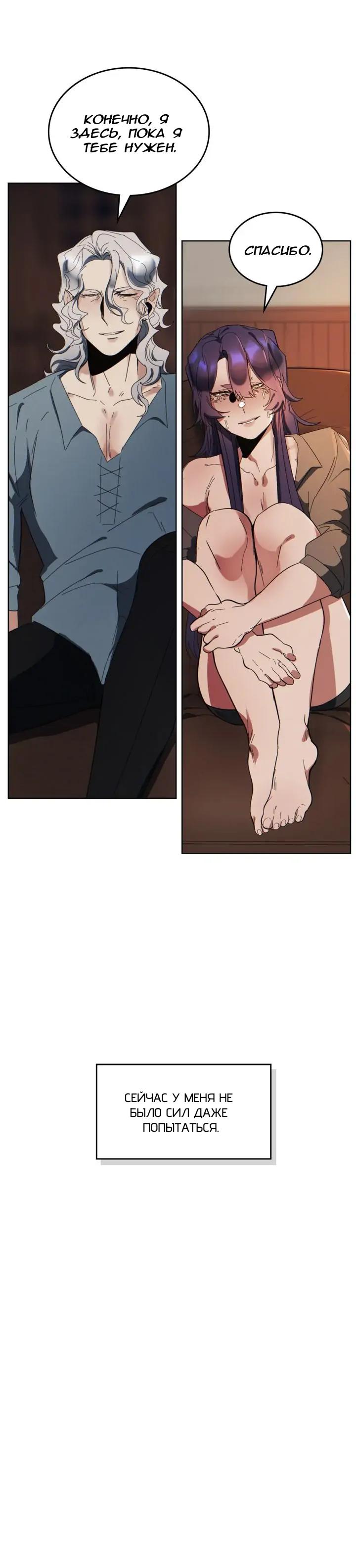 Манга Нпс тоже может спасти мир! - Глава 59 Страница 16