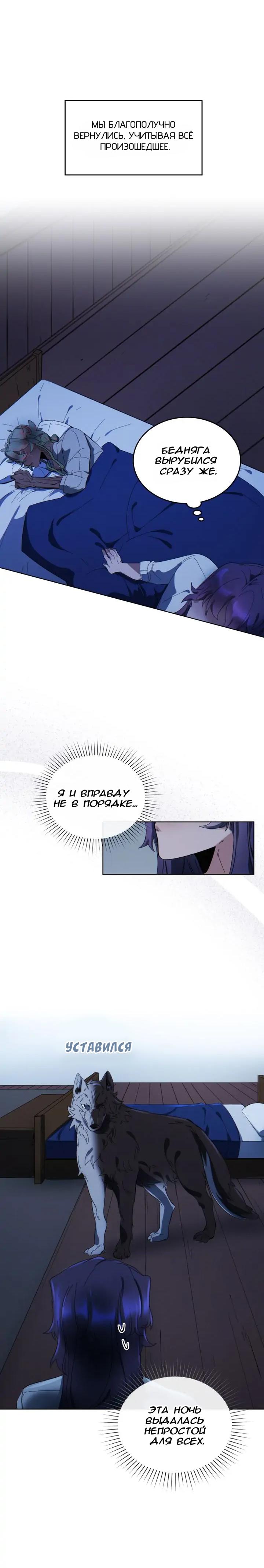 Манга Нпс тоже может спасти мир! - Глава 59 Страница 4