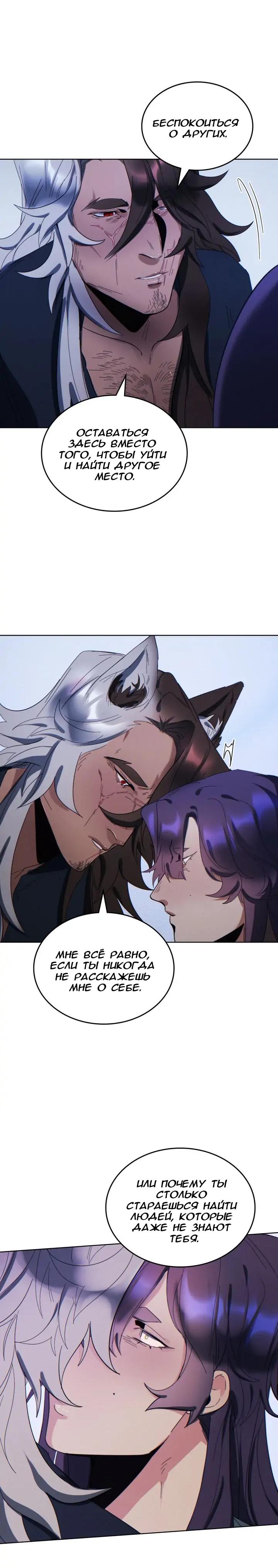 Манга Нпс тоже может спасти мир! - Глава 59 Страница 8