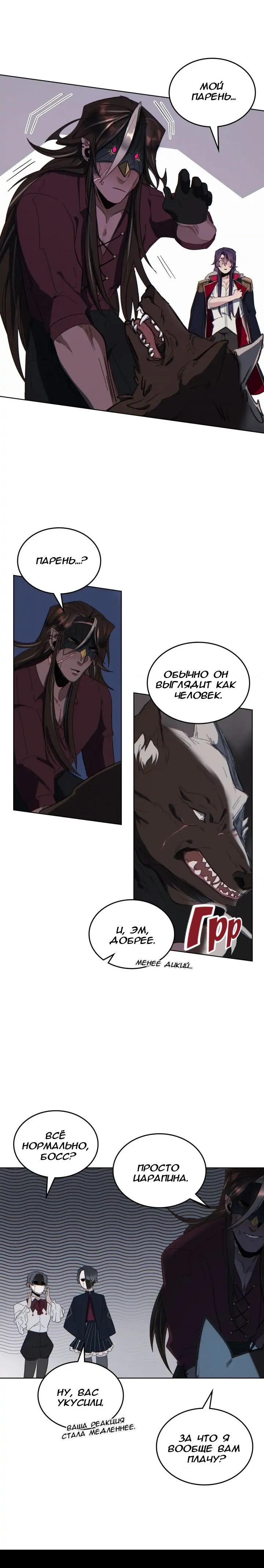 Манга Нпс тоже может спасти мир! - Глава 58 Страница 9