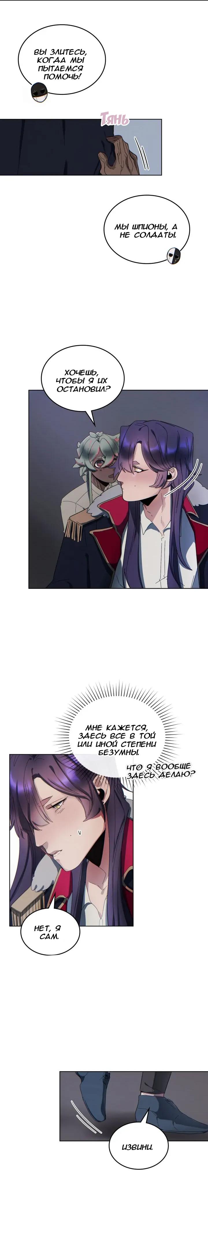 Манга Нпс тоже может спасти мир! - Глава 58 Страница 10