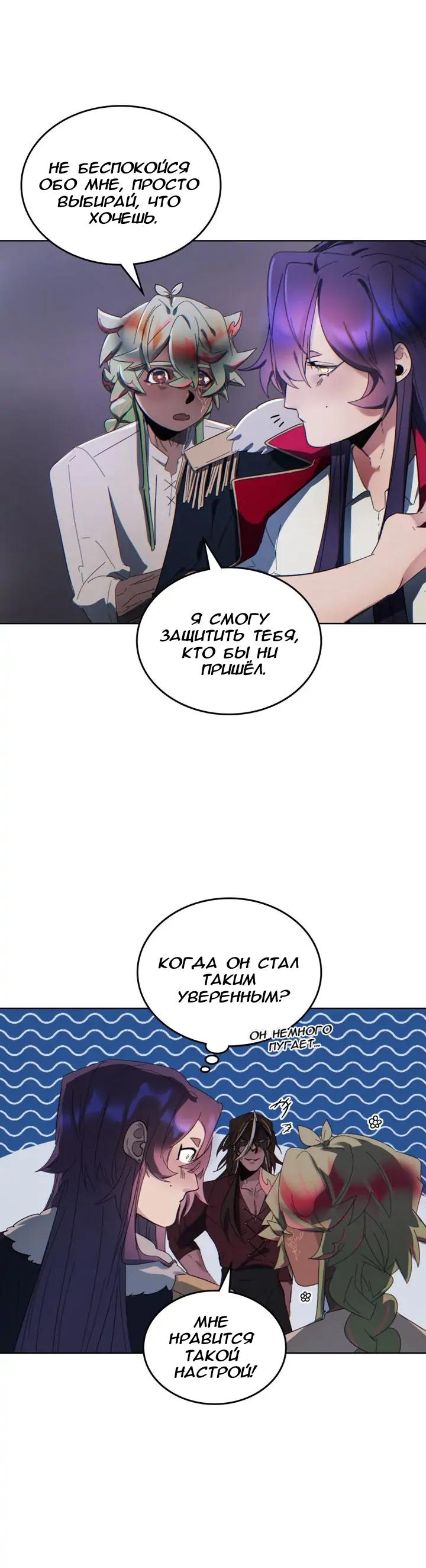 Манга Нпс тоже может спасти мир! - Глава 58 Страница 3