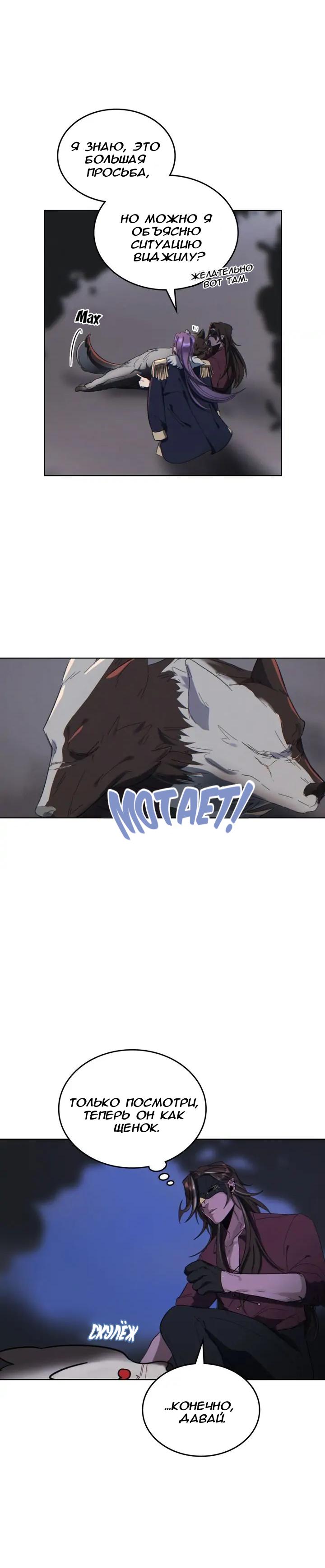 Манга Нпс тоже может спасти мир! - Глава 58 Страница 11