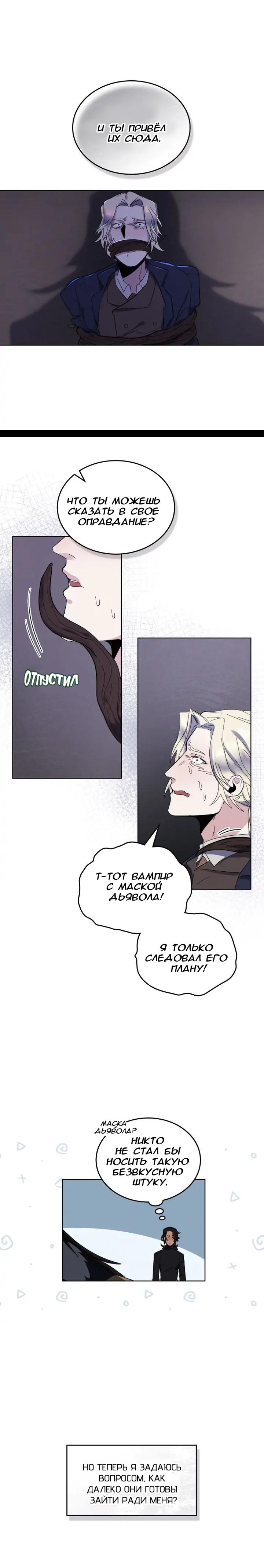 Манга Нпс тоже может спасти мир! - Глава 57 Страница 14