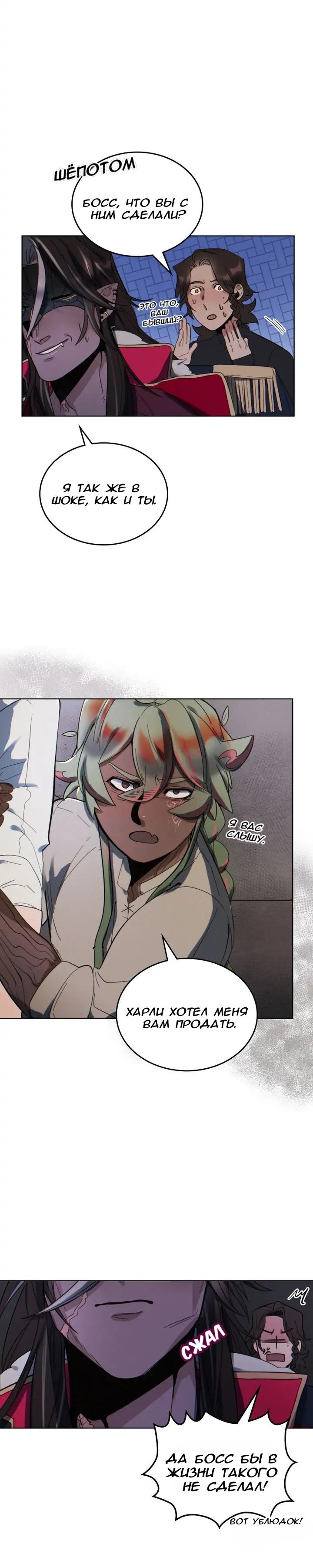 Манга Нпс тоже может спасти мир! - Глава 57 Страница 8