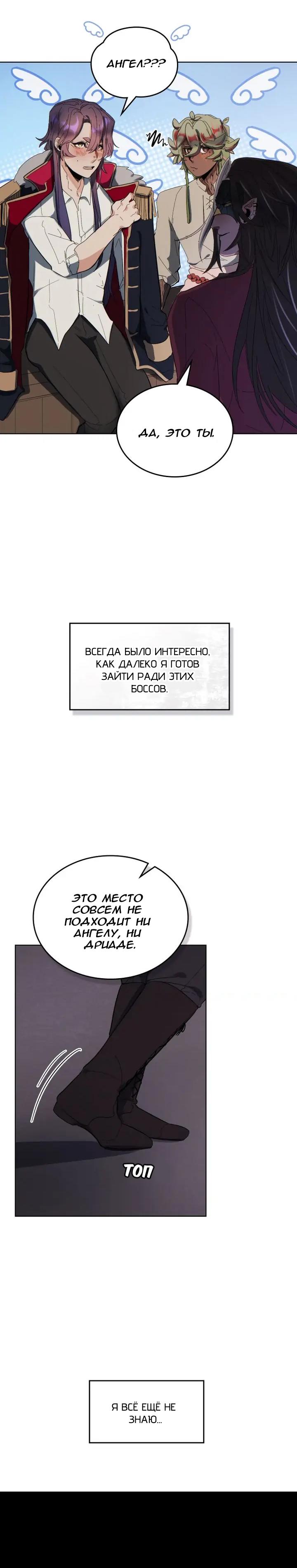 Манга Нпс тоже может спасти мир! - Глава 57 Страница 13