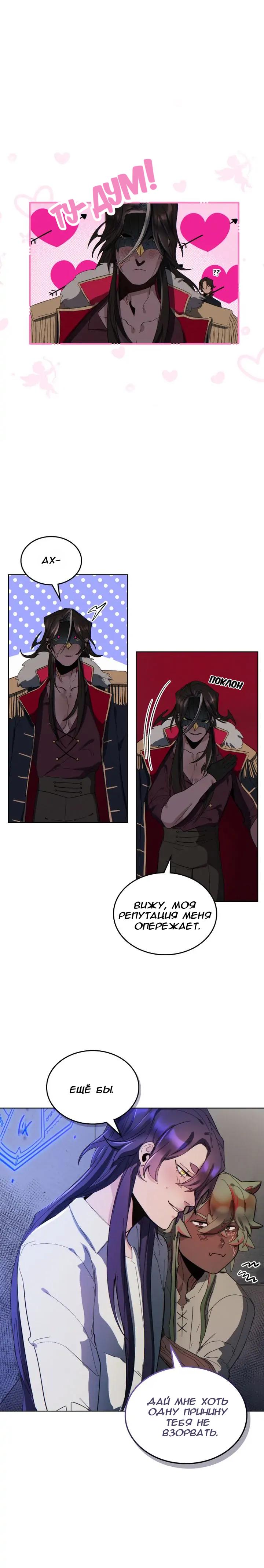 Манга Нпс тоже может спасти мир! - Глава 57 Страница 7