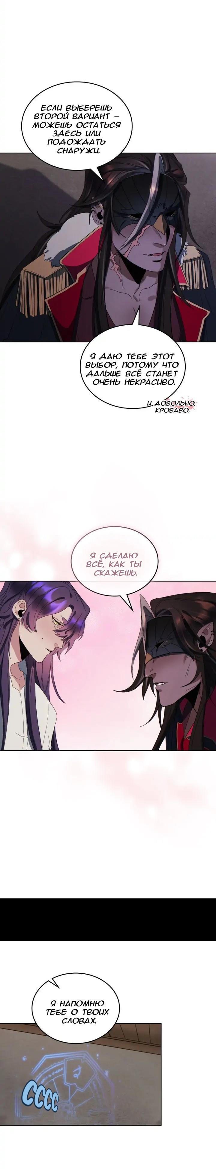 Манга Нпс тоже может спасти мир! - Глава 57 Страница 11