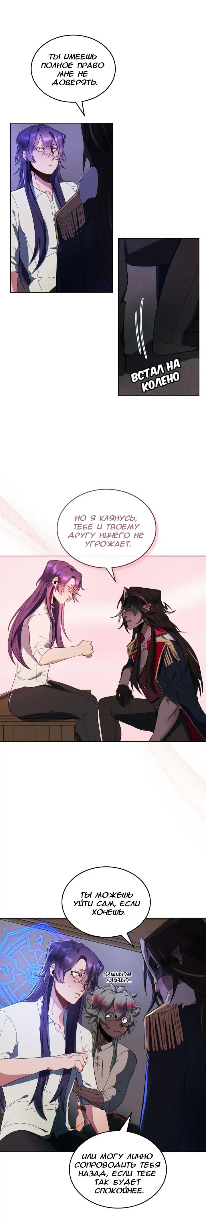 Манга Нпс тоже может спасти мир! - Глава 57 Страница 10
