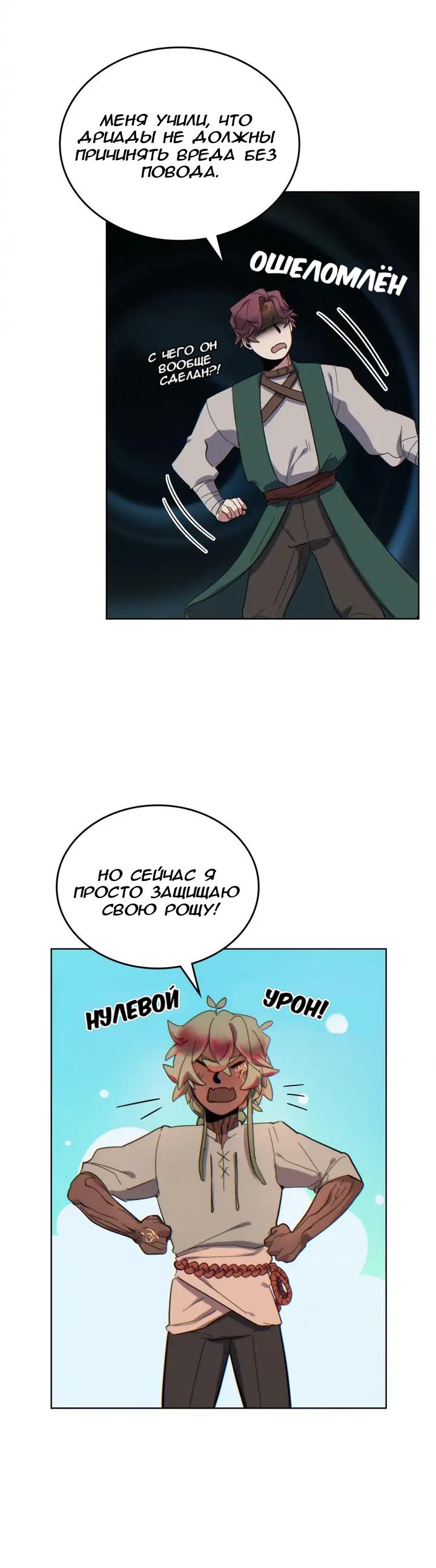 Манга Нпс тоже может спасти мир! - Глава 56 Страница 16