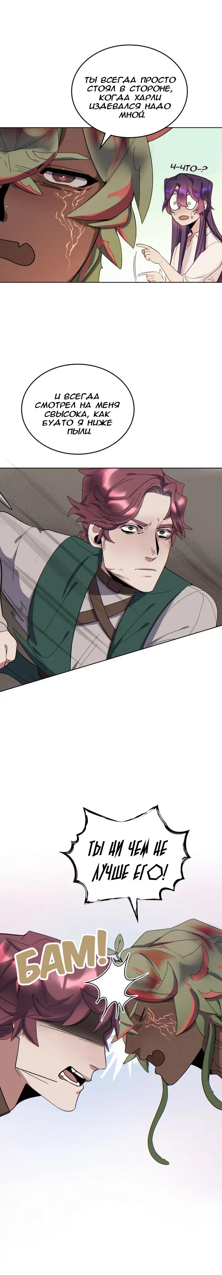 Манга Нпс тоже может спасти мир! - Глава 56 Страница 15