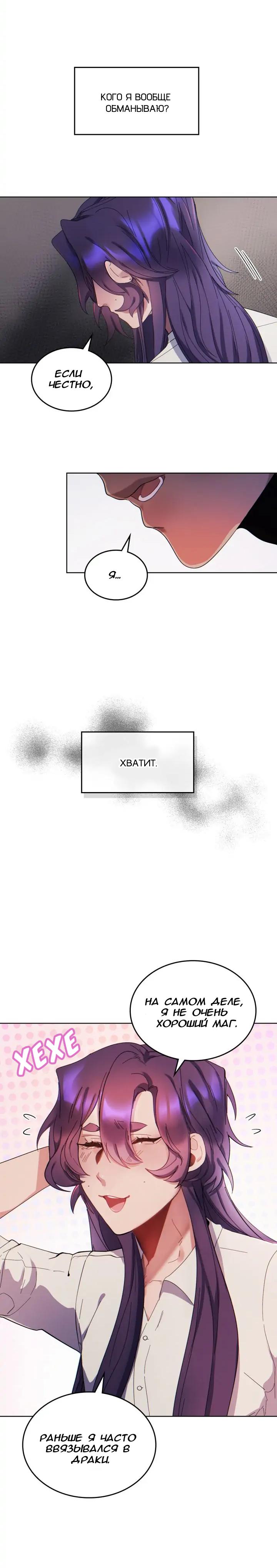 Манга Нпс тоже может спасти мир! - Глава 56 Страница 9