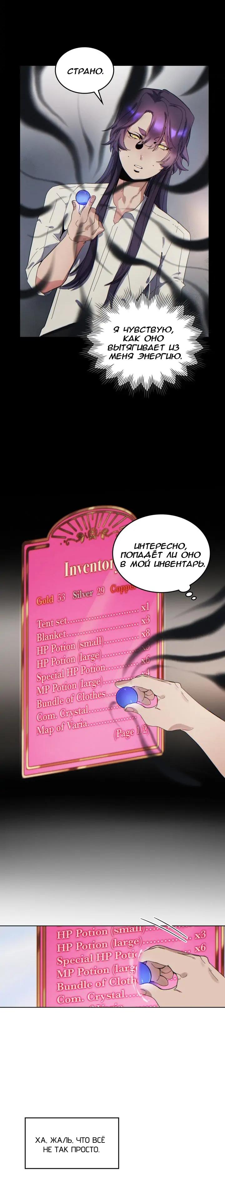 Манга Нпс тоже может спасти мир! - Глава 56 Страница 6