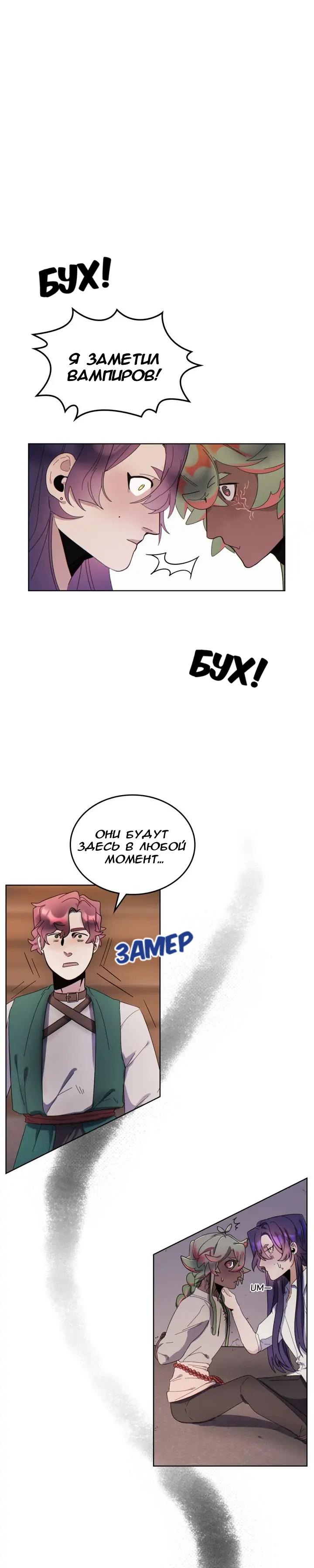 Манга Нпс тоже может спасти мир! - Глава 56 Страница 12