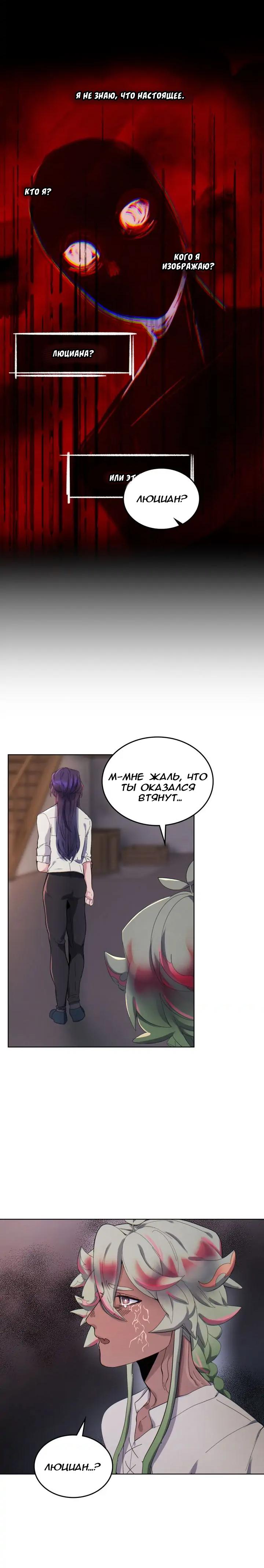 Манга Нпс тоже может спасти мир! - Глава 56 Страница 8